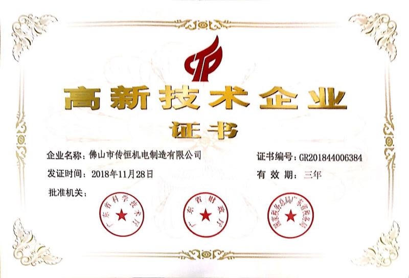 高新技術(shù)企業(yè)證書(shū)